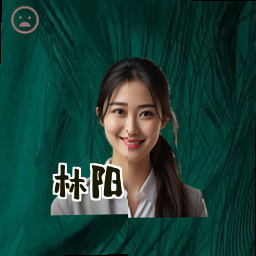 林阳