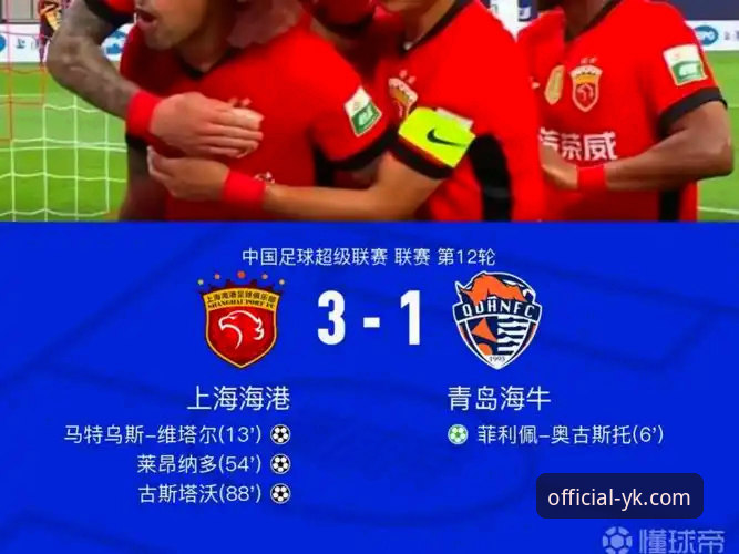 青岛海牛3-1爆冷vs上海海港全复盘：在2026云开体育平台见证13年首胜的技术细节与对比分析