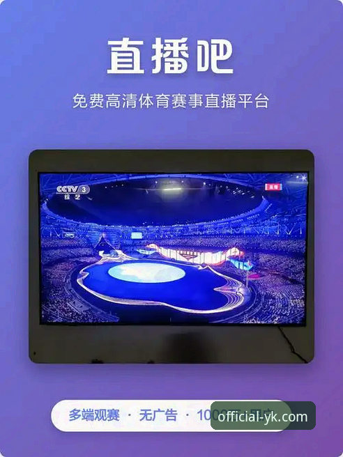 云开体育平台全新升级：云开官方版最新动态，探索体育直播新纪元